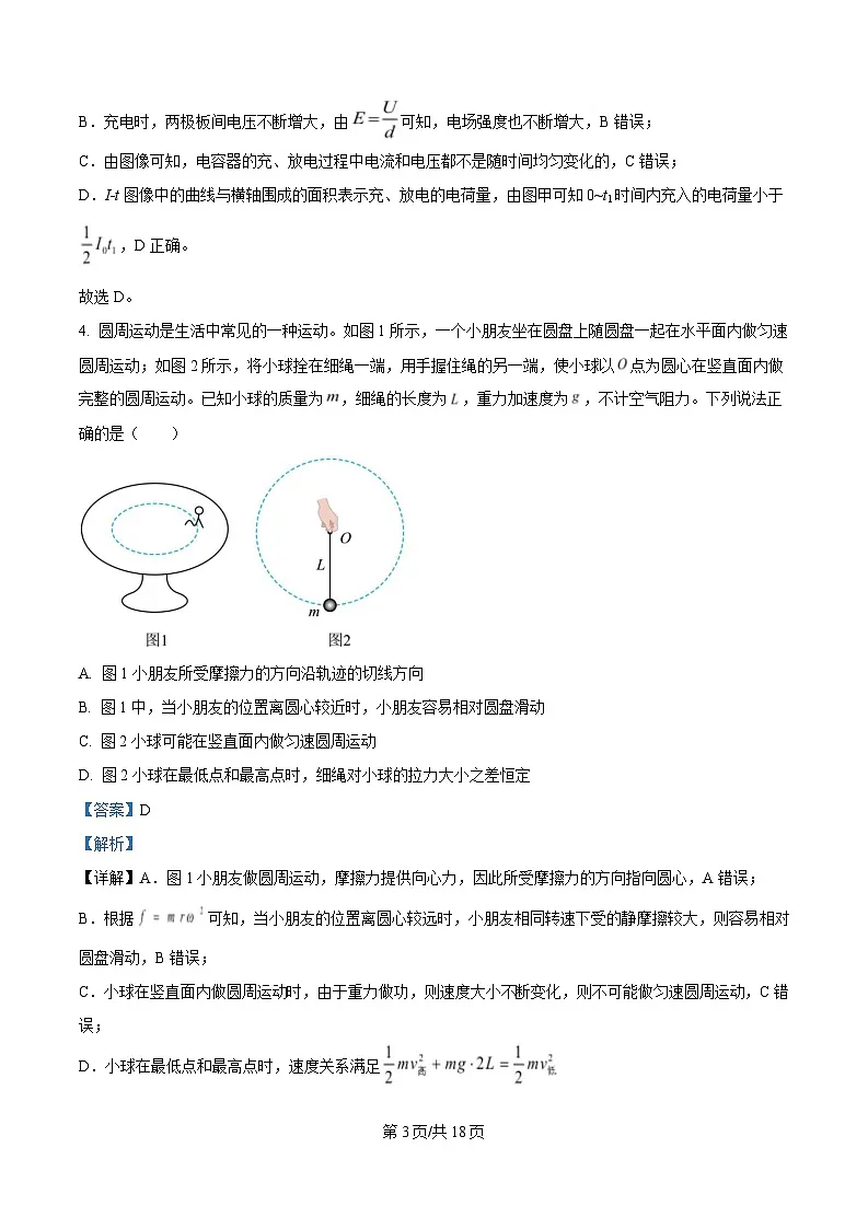 2025届四川省成都市成都外国语学校高三下学期模拟预测（二）物理试题 Word版含解析第3页