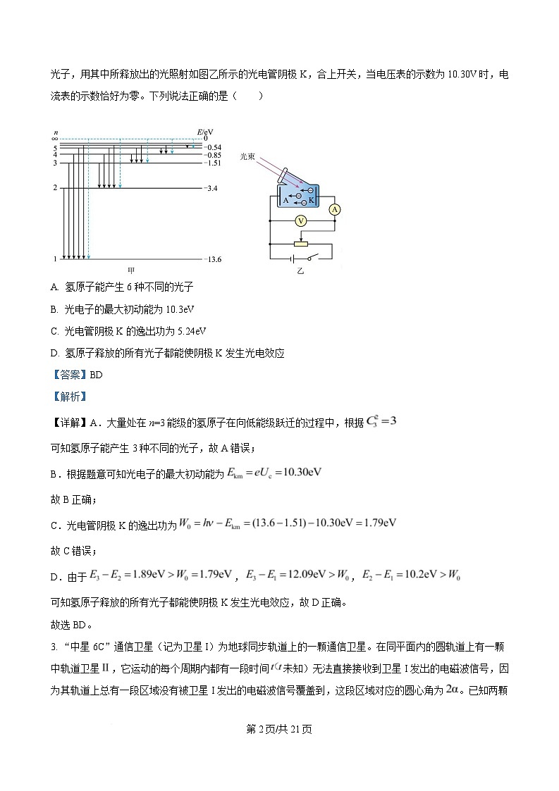 2025届四川省仁寿第一中学校（北校区）高三下学期三模物理试题 Word版含解析第2页