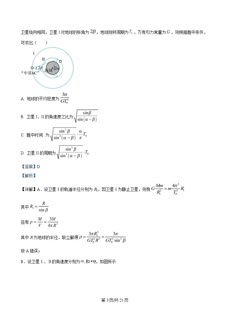 2025届四川省仁寿第一中学校（北校区）高三下学期三模物理试题 Word版含解析第3页