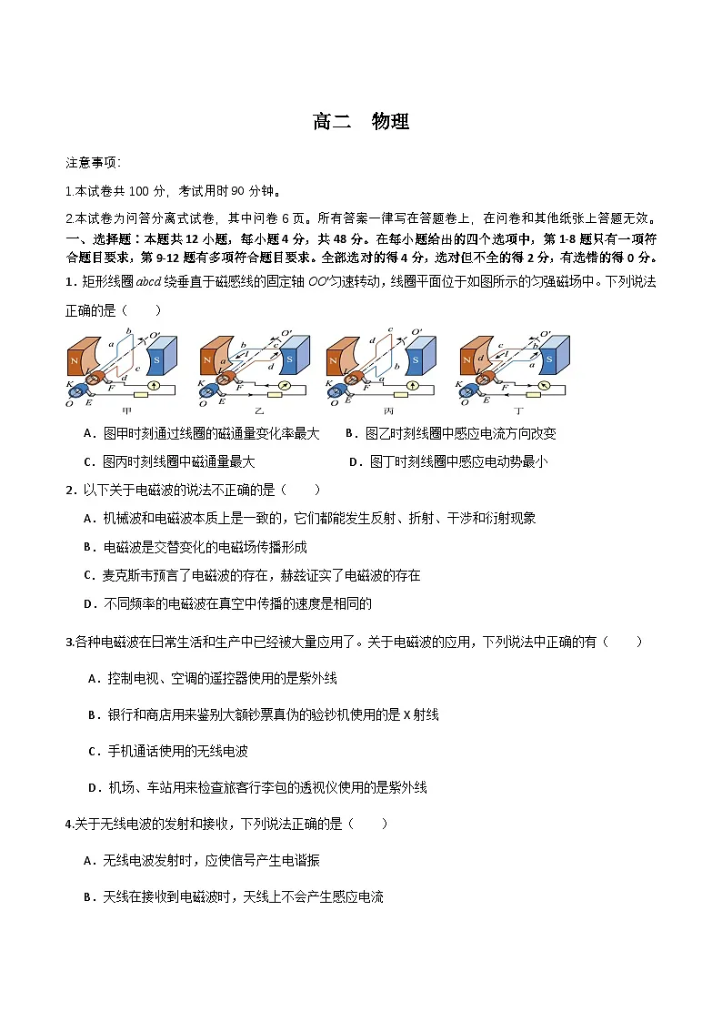 新疆喀什市2024-2025学年高二下学期期中考试物理试题（Word版附答案）第1页