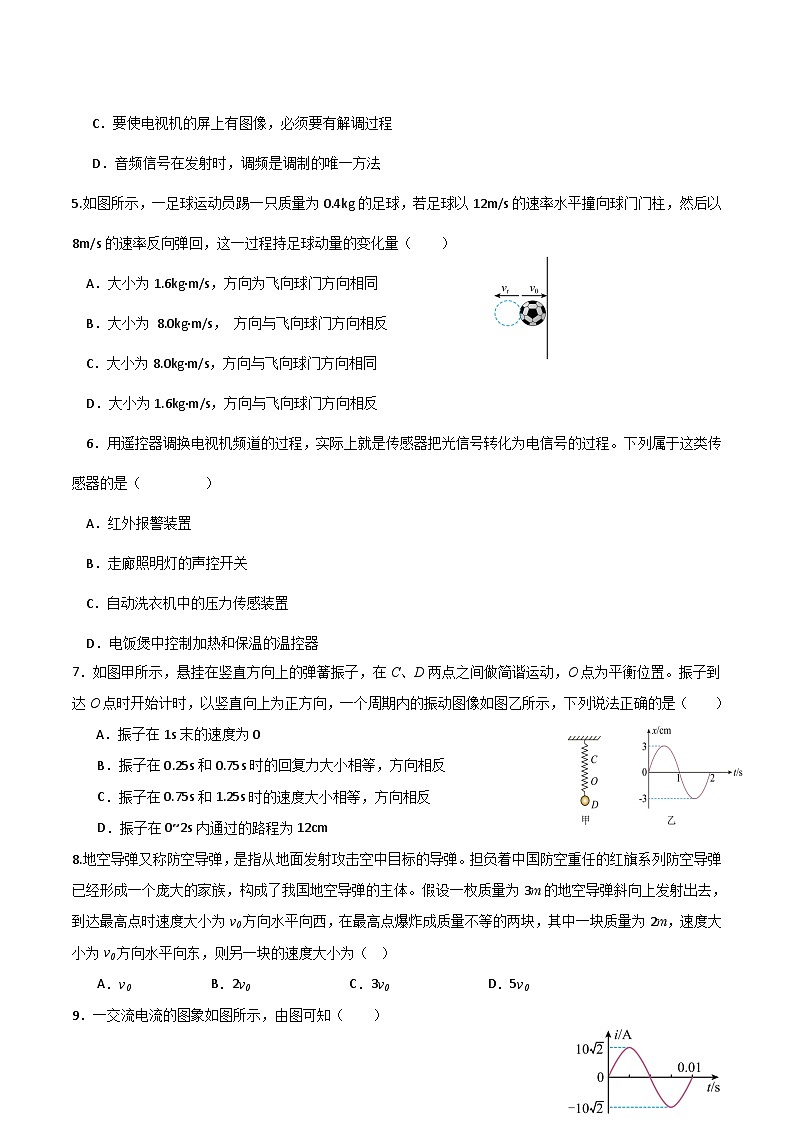 新疆喀什市2024-2025学年高二下学期期中考试物理试题（Word版附答案）第2页