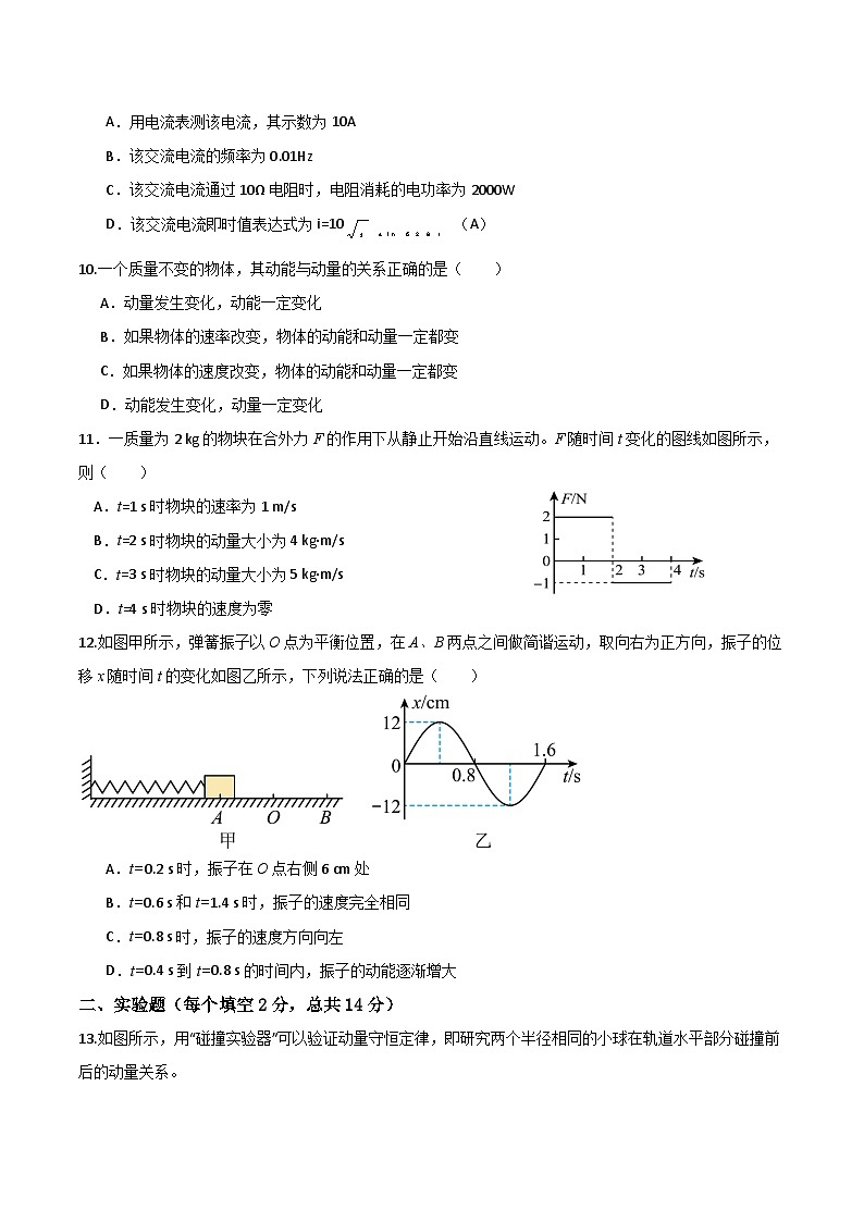新疆喀什市2024-2025学年高二下学期期中考试物理试题（Word版附答案）第3页