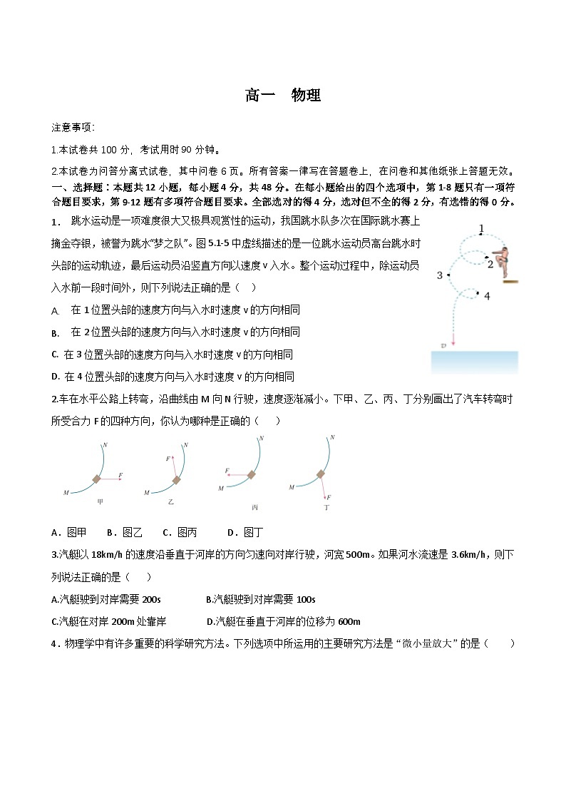 新疆喀什市2024-2025学年高一下学期期中考试物理试题（Word版附答案）第1页