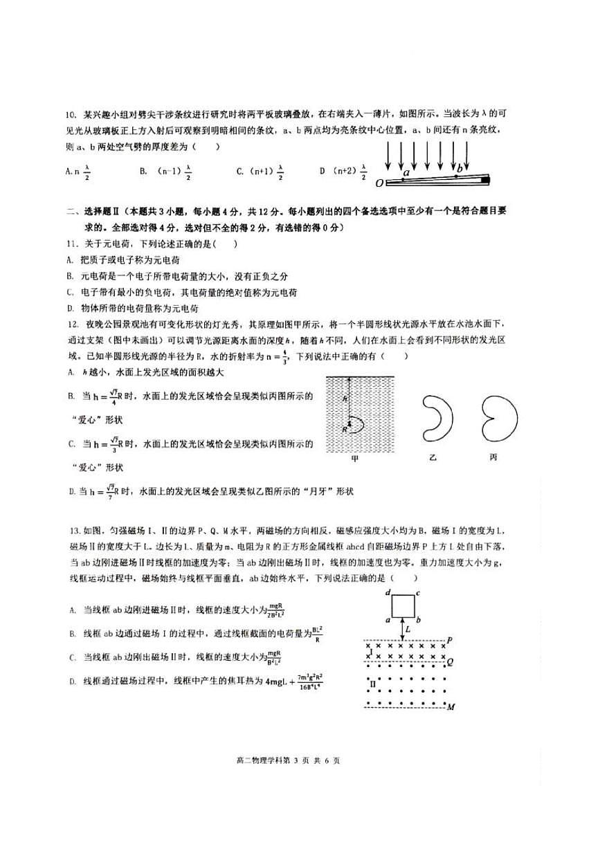 浙江省七彩阳光新高考研究联盟2024-2025学年高二下学期期中联考物理试题（PDF版附答案）第3页