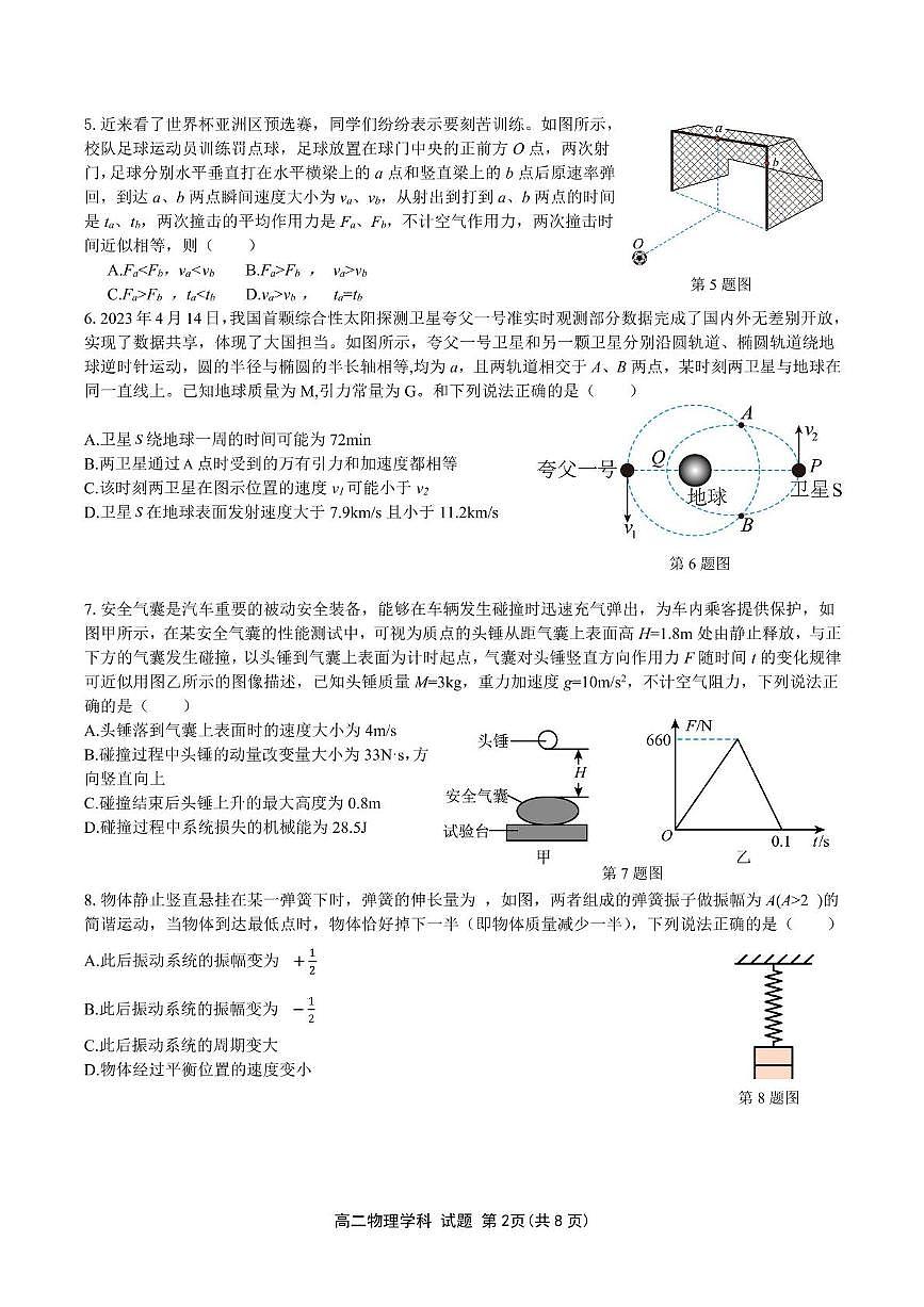 浙江省浙南名校联盟2024-2025学年高二下学期4月期中考试物理试题（PDF版附答案）第2页