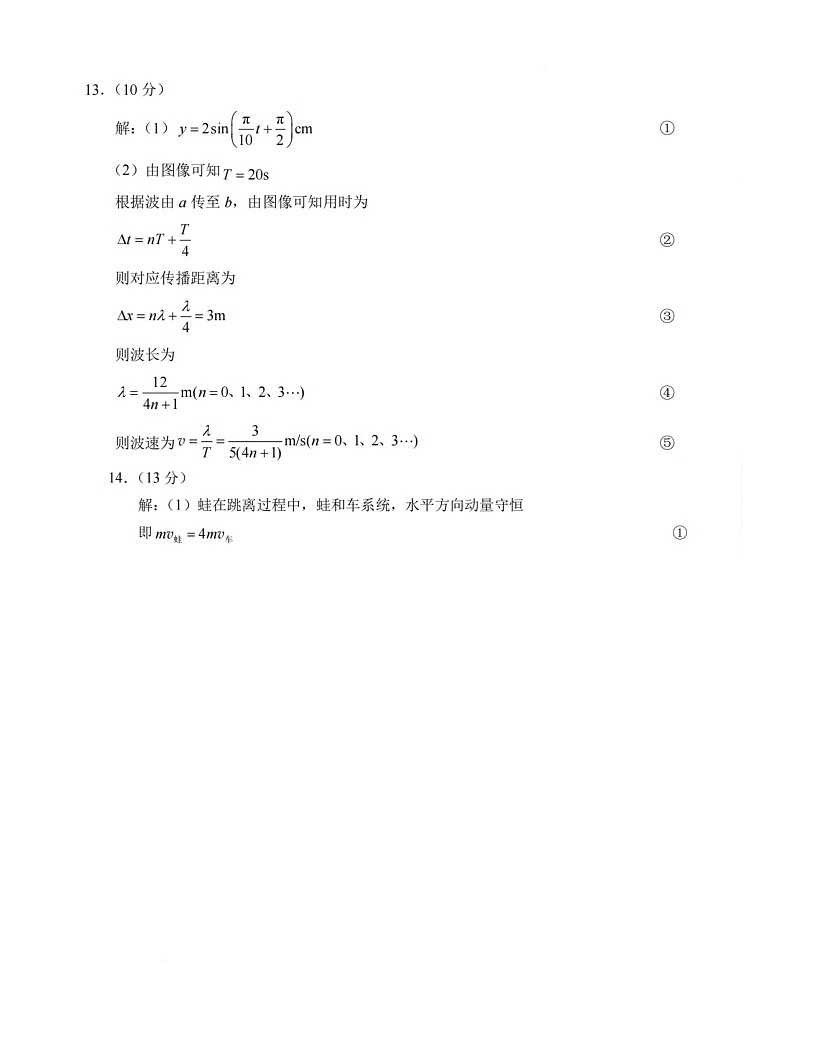 重庆市第八中学2025届高三三诊 重庆市第八中学2025届高三三诊物理答案第2页