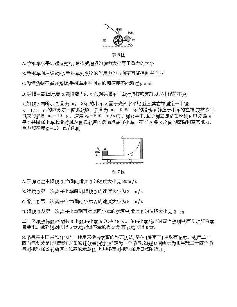 重庆市第八中学2025届高三三诊 重庆市第八中学2025届高三三诊物理试卷第3页