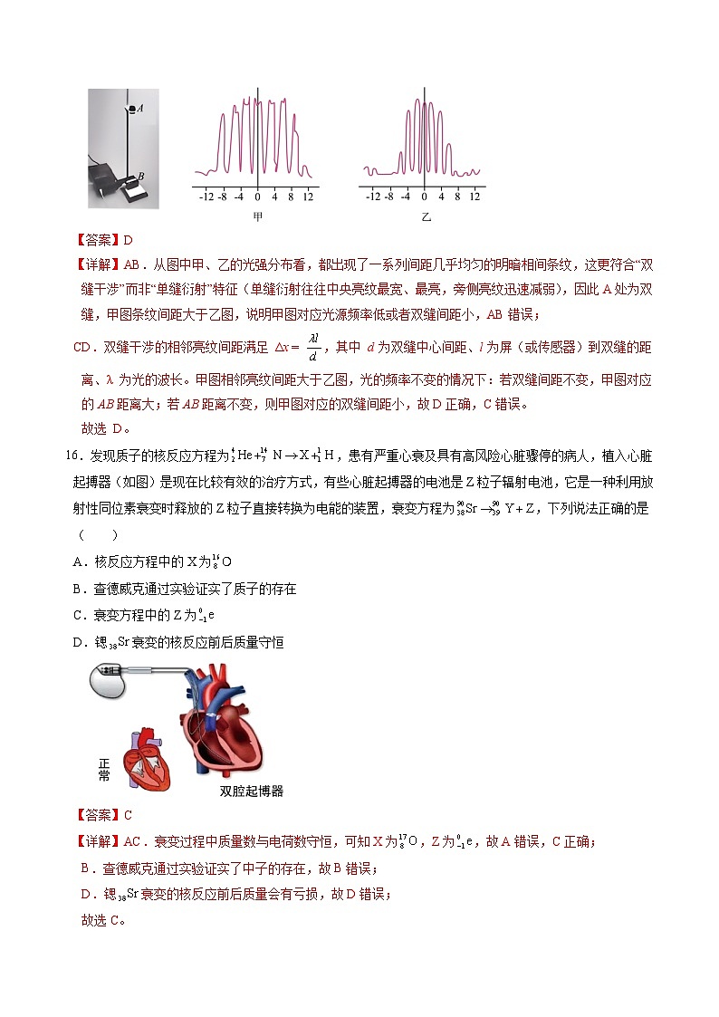 2025年高考押题预测卷：物理（全国卷02）（解析版）第2页