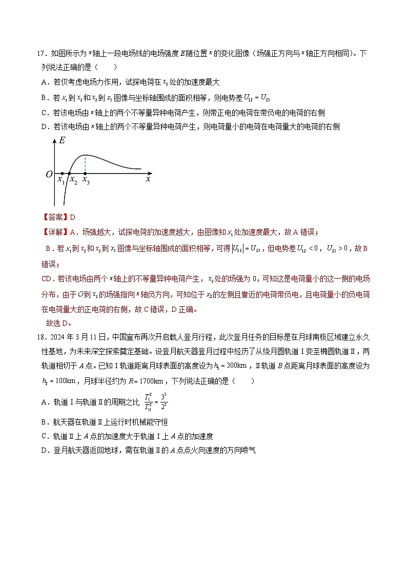 2025年高考押题预测卷：物理（全国卷02）（解析版）第3页