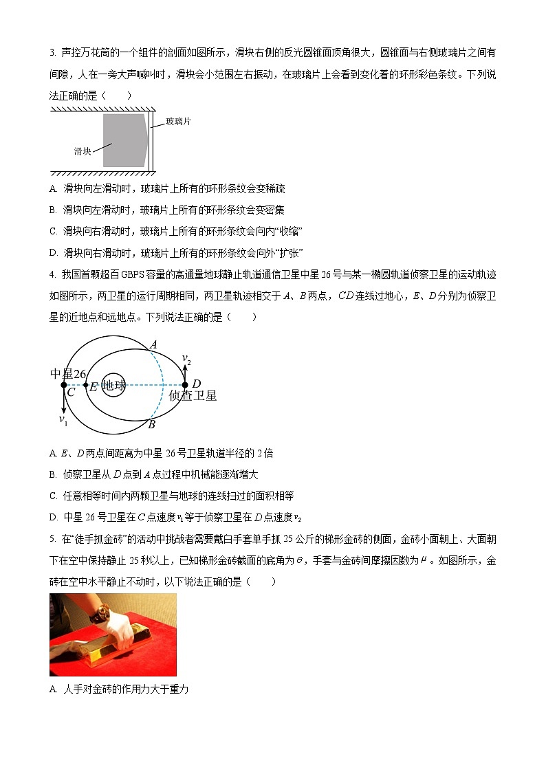 2025届山东省实验中学高三下学期第一次模拟考试试题 物理（含答案）第2页