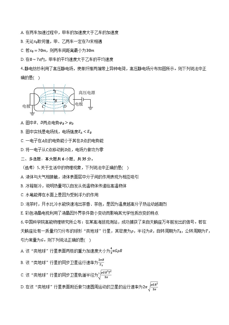 2025届四川省内江市高中高三理科综合模拟考试试卷 物理（含解析）第2页
