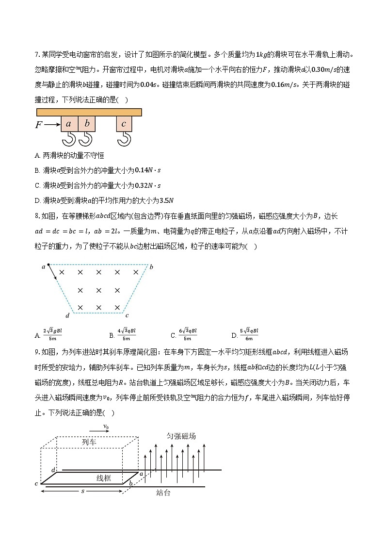 2025届四川省内江市高中高三理科综合模拟考试试卷 物理（含解析）第3页