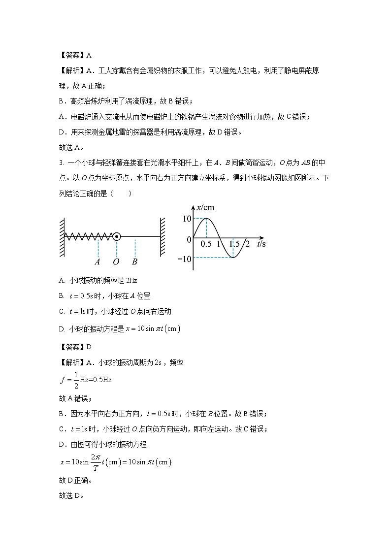 新疆阿勒泰地区2023-2024学年高二下学期期末联考物理试卷（解析版）第2页