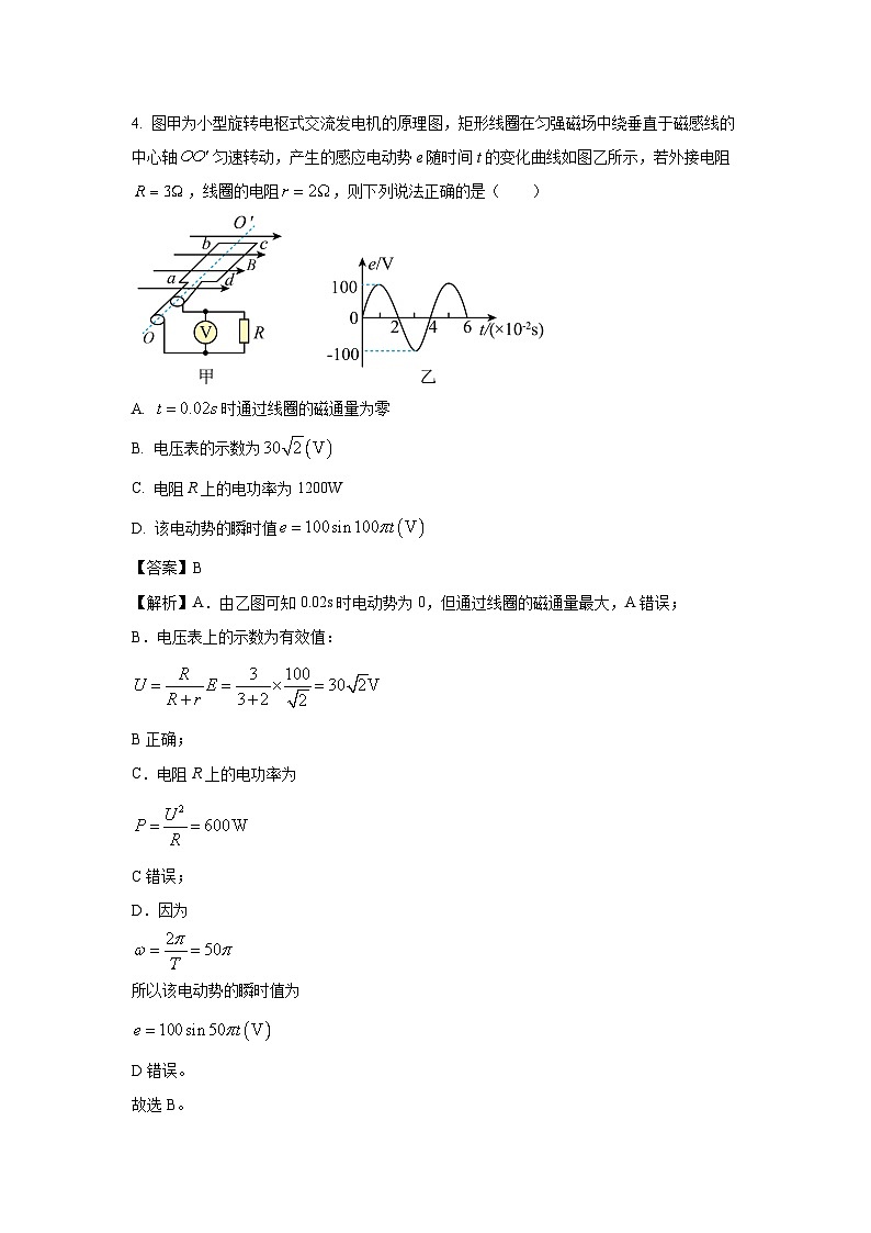新疆阿勒泰地区2023-2024学年高二下学期期末联考物理试卷（解析版）第3页