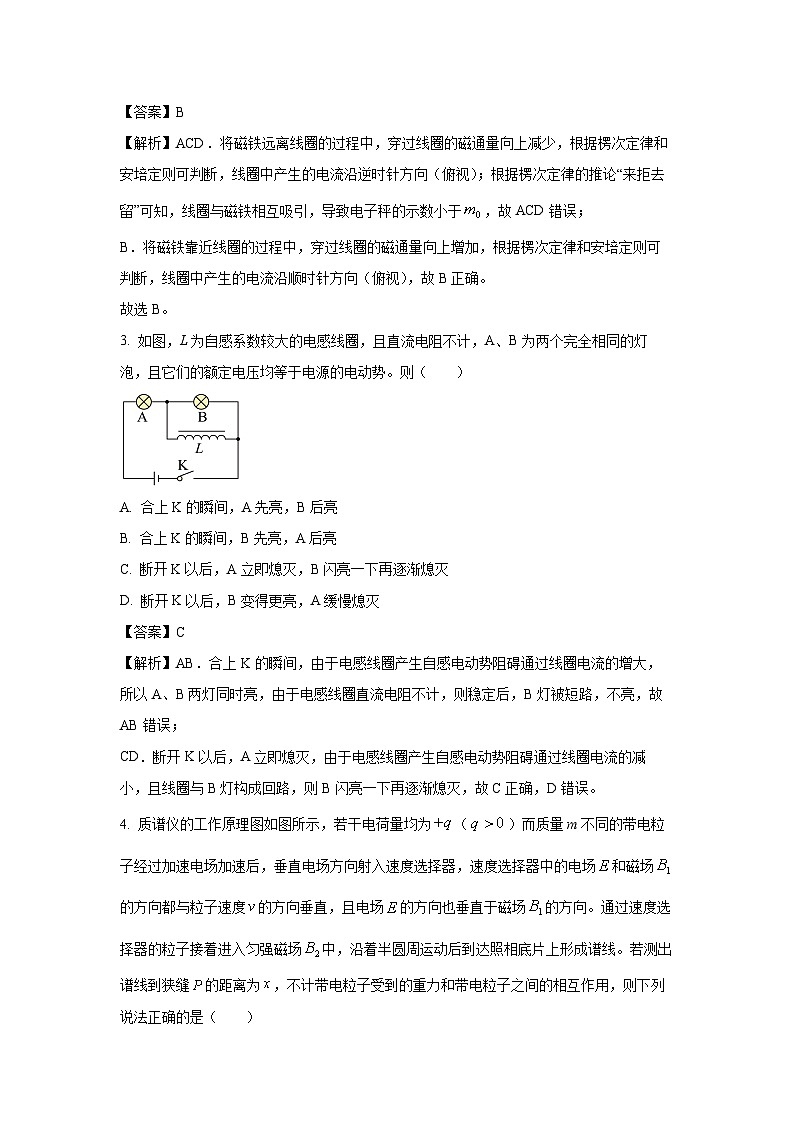 重庆市九校联盟2023-2024学年高二下学期期中考试物理试题（解析版）第2页