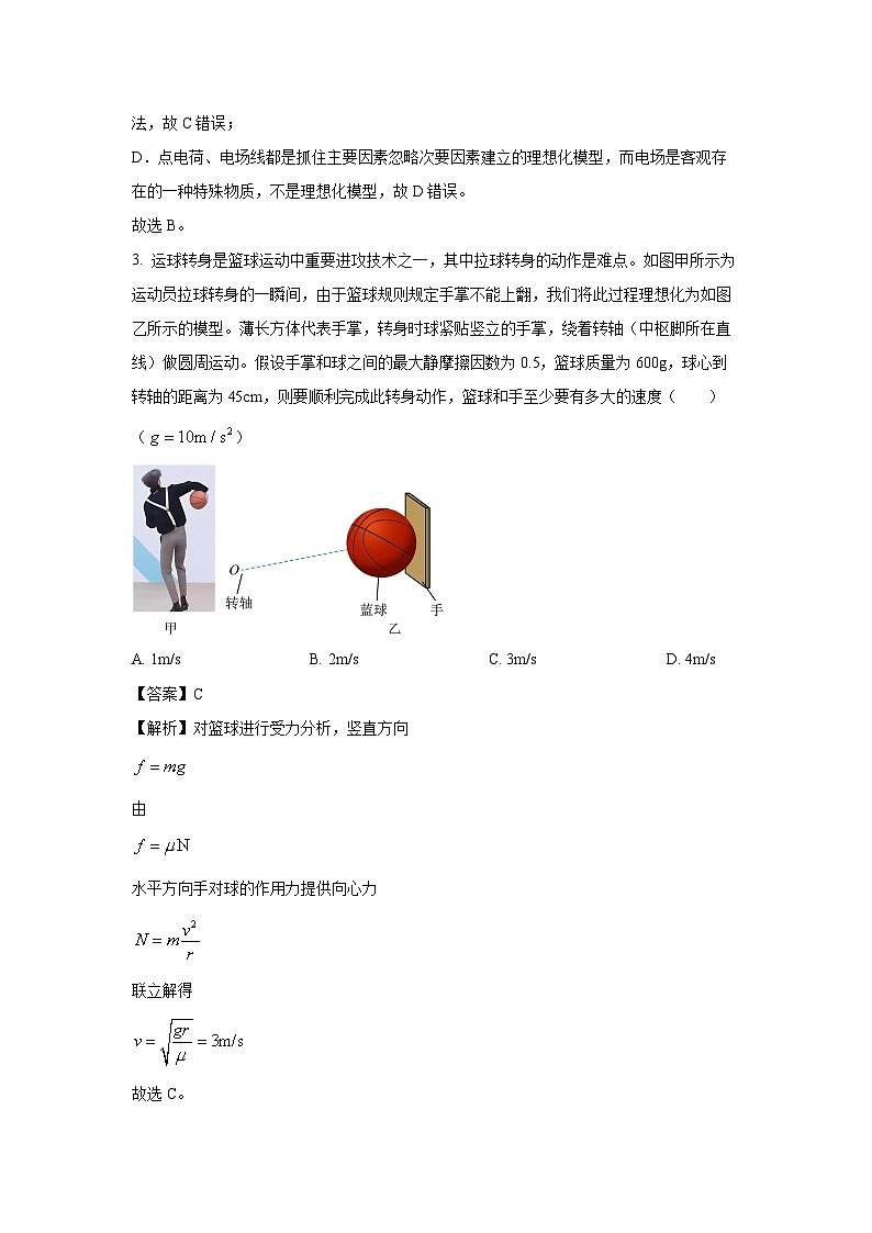 浙江省宁波市九校2023-2024学年高二下学期6月期末联考物理试题（解析版）第2页