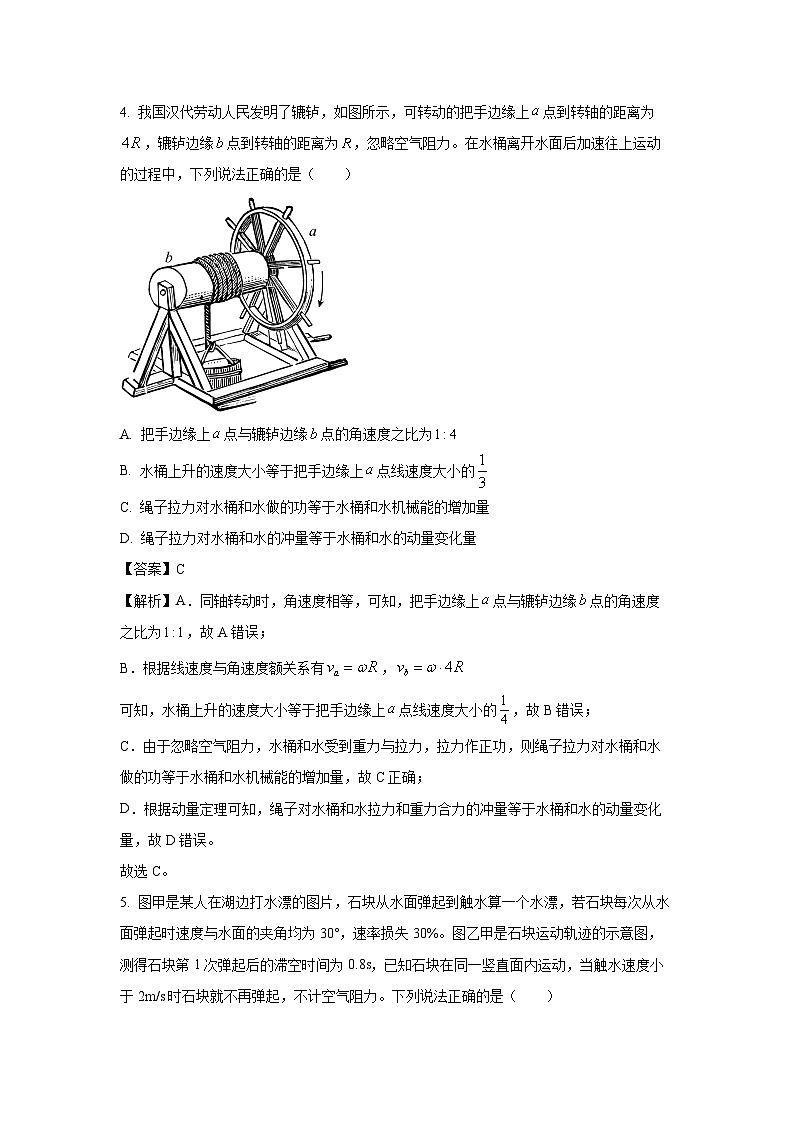 浙江省宁波市九校2023-2024学年高二下学期6月期末联考物理试题（解析版）第3页