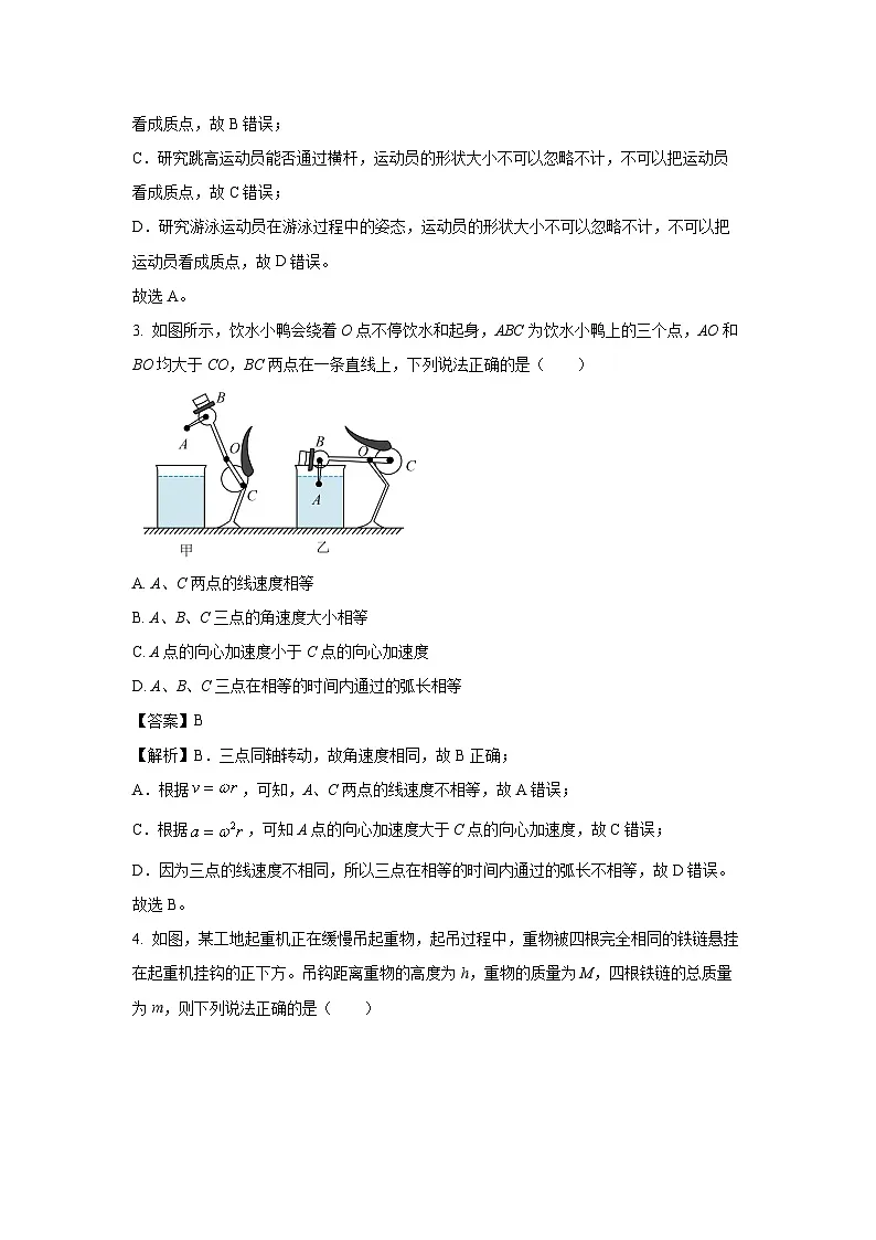 浙江省四校2024-2025学年高二下学期3月月考物理试题（解析版）第2页