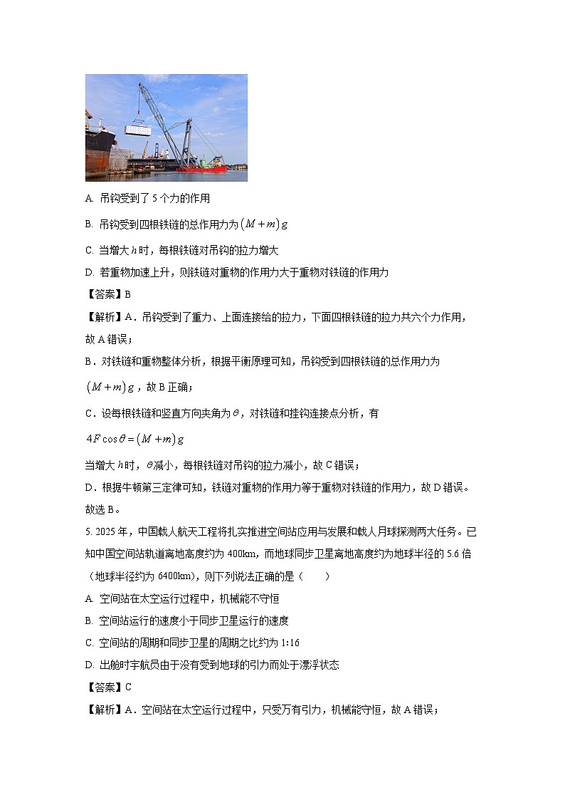 浙江省四校2024-2025学年高二下学期3月月考物理试题（解析版）第3页