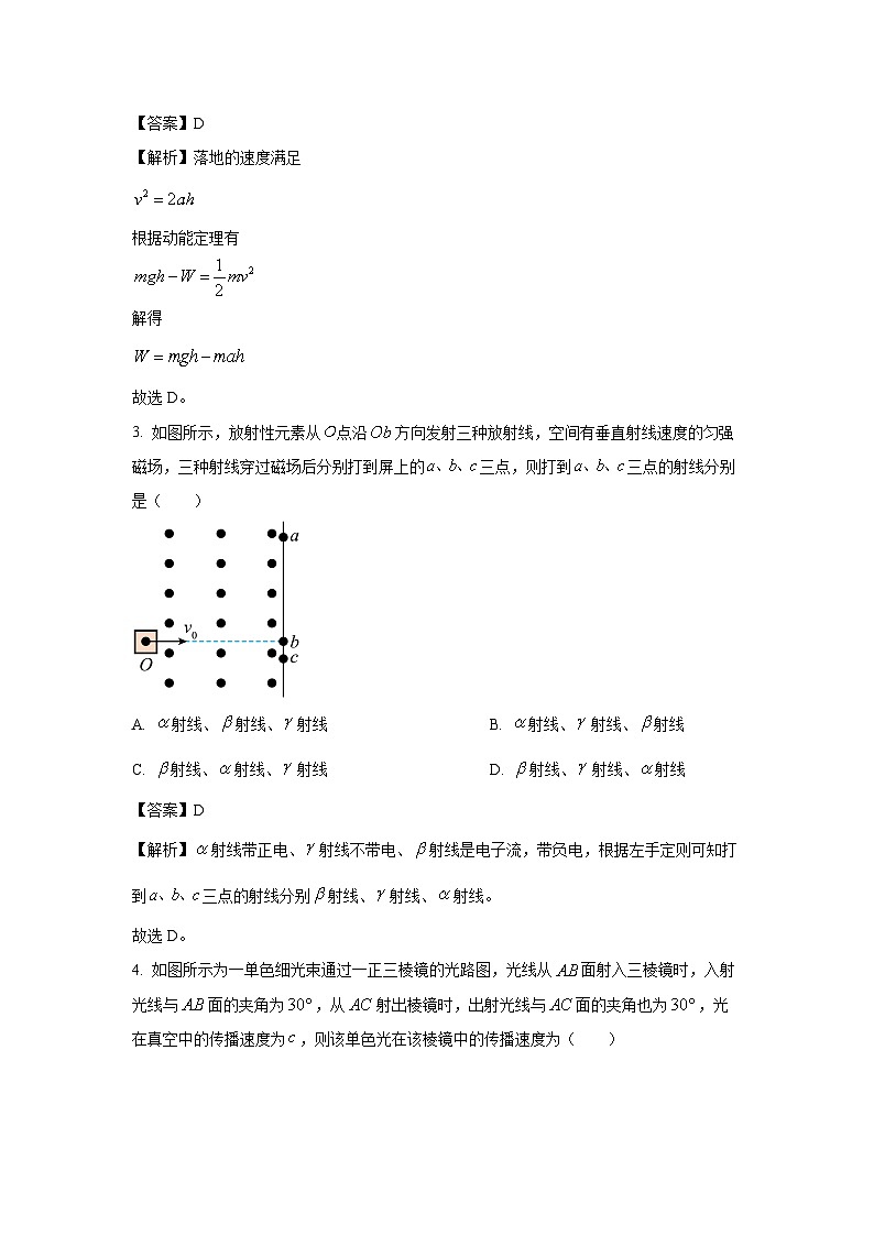 云南省玉溪市2023-2024学年高二下学期期末教学质量检测物理试卷（解析版）第2页