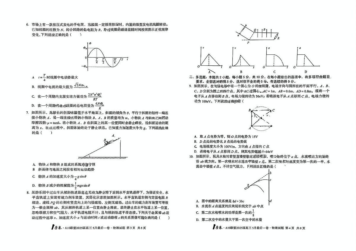 2025届安徽省A10联盟高三下学期5月最后一卷物理试题（高考模拟）第2页
