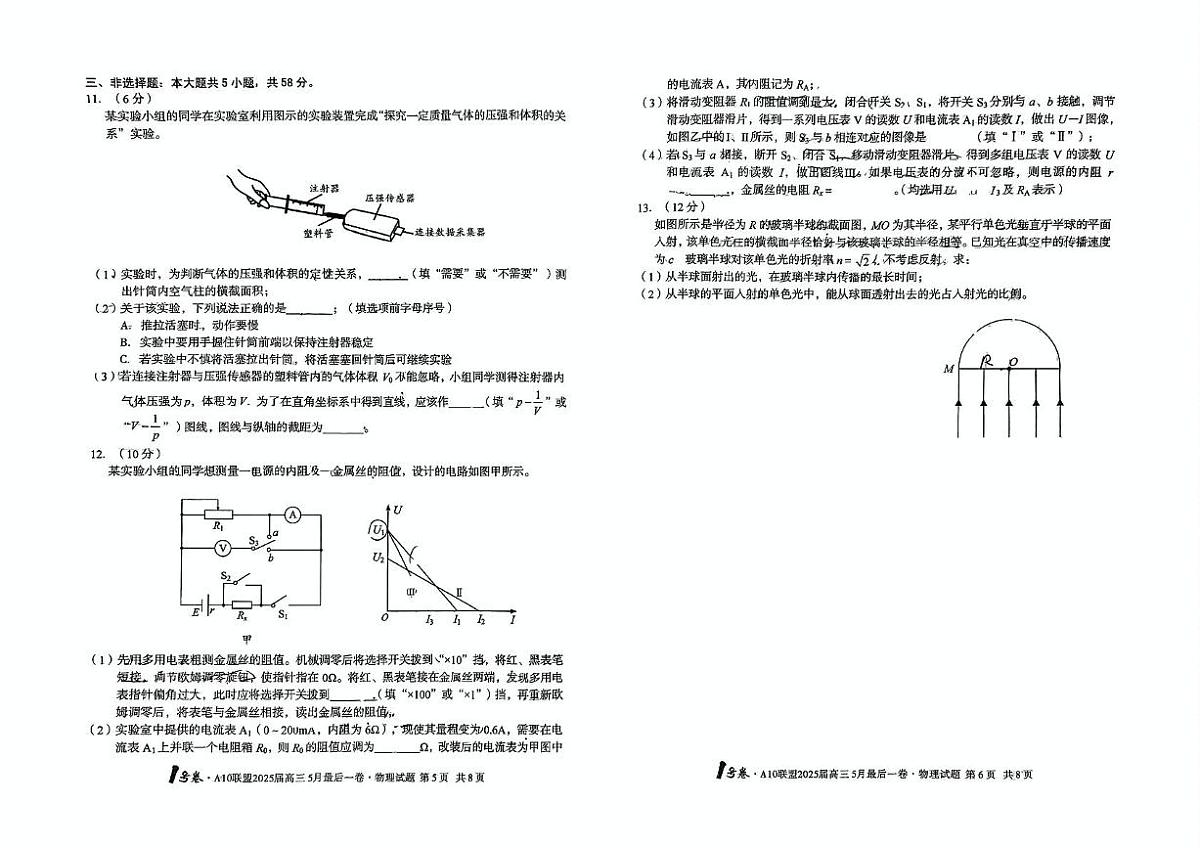 2025届安徽省A10联盟高三下学期5月最后一卷物理试题（高考模拟）第3页