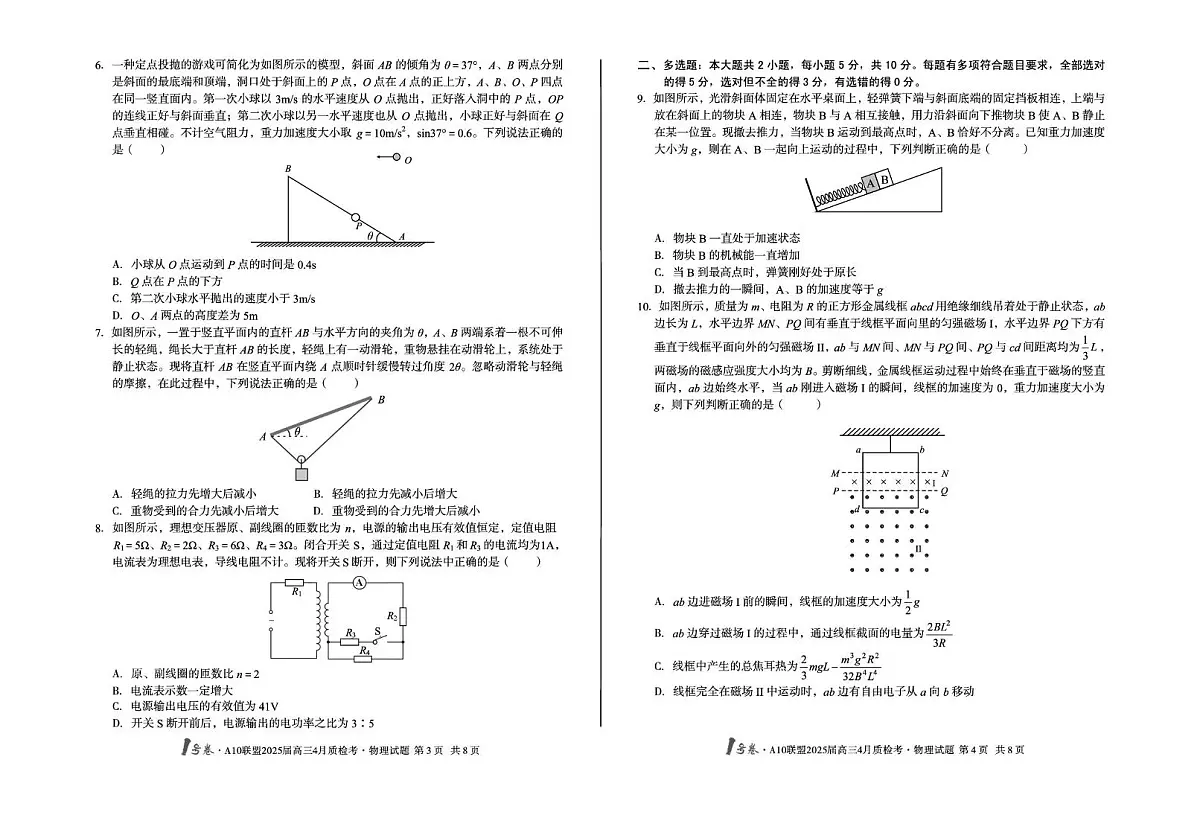 2025届安徽省A10联盟高三下学期模拟预测物理试题（高考模拟）第2页