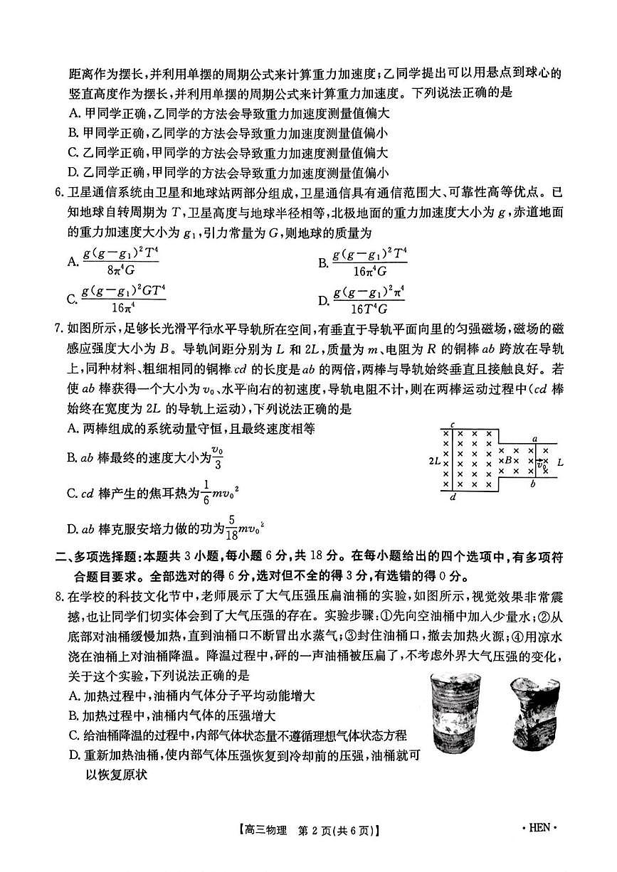 2025届河南省高三下学期高考适应性考试物理试题（高考模拟）第2页
