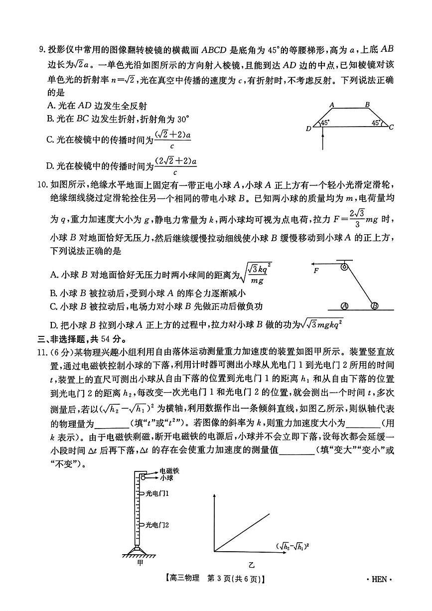 2025届河南省高三下学期高考适应性考试物理试题（高考模拟）第3页
