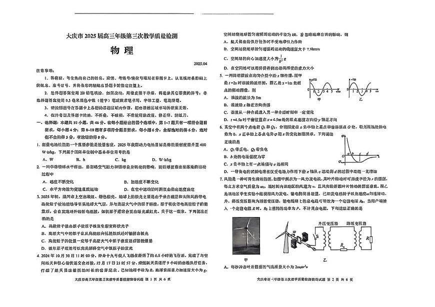 2025届黑龙江省大庆市高三下学期第三次模拟考试物理试卷（高考模拟）第1页