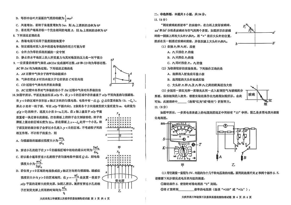 2025届黑龙江省大庆市高三下学期第三次模拟考试物理试卷（高考模拟）第2页
