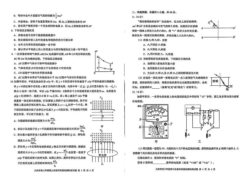 2025届黑龙江省大庆市高三下学期第三次模拟考试物理试卷（高考模拟）第2页