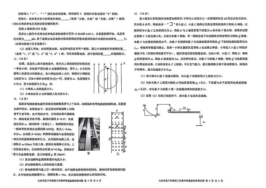 2025届黑龙江省大庆市高三下学期第三次模拟考试物理试卷（高考模拟）第3页