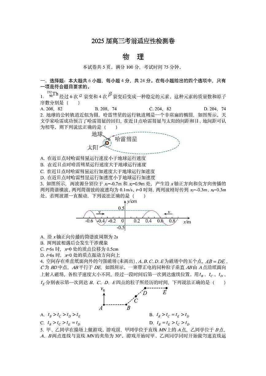 2025届湖南省长沙市第一中学高三下学期考前模拟训练物理试题（高考模拟）第1页