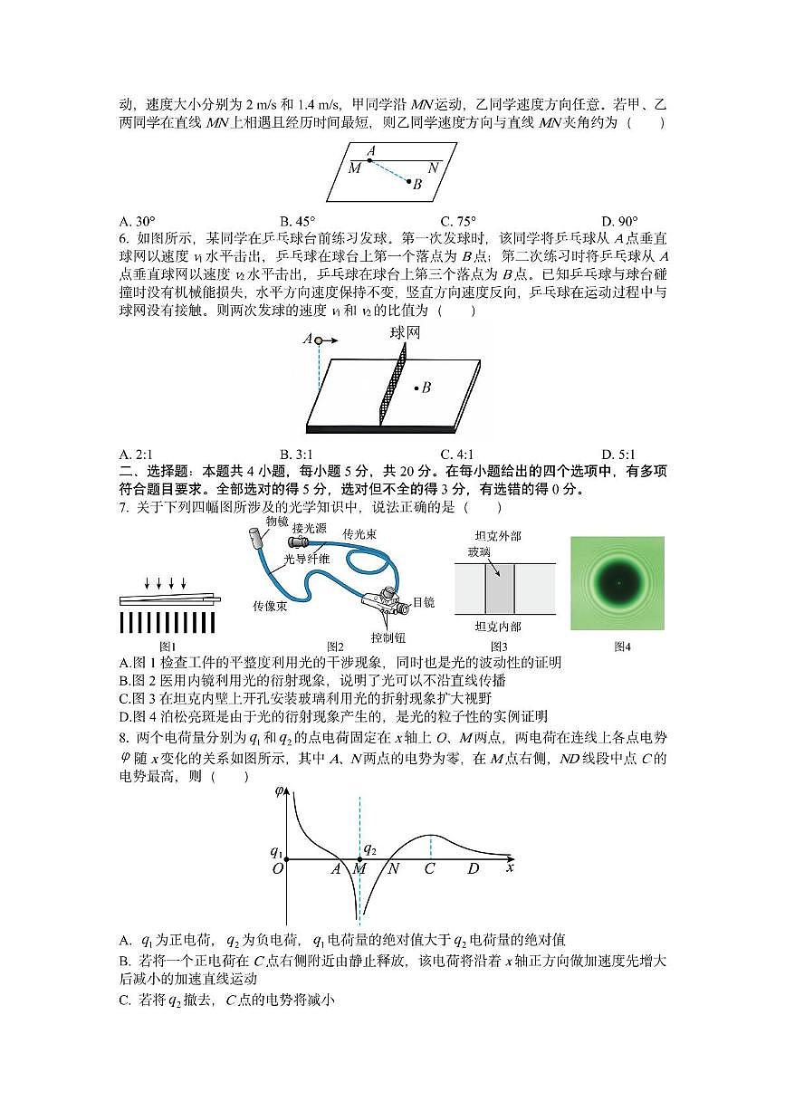 2025届湖南省长沙市第一中学高三下学期考前模拟训练物理试题（高考模拟）第2页