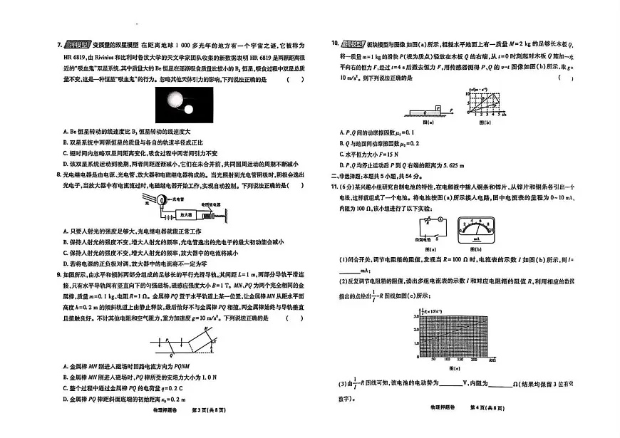 2025届吉林省通化市（2025年东北地区高考名校名师联席命制）高三下学期物理押题卷（高考模拟）第2页