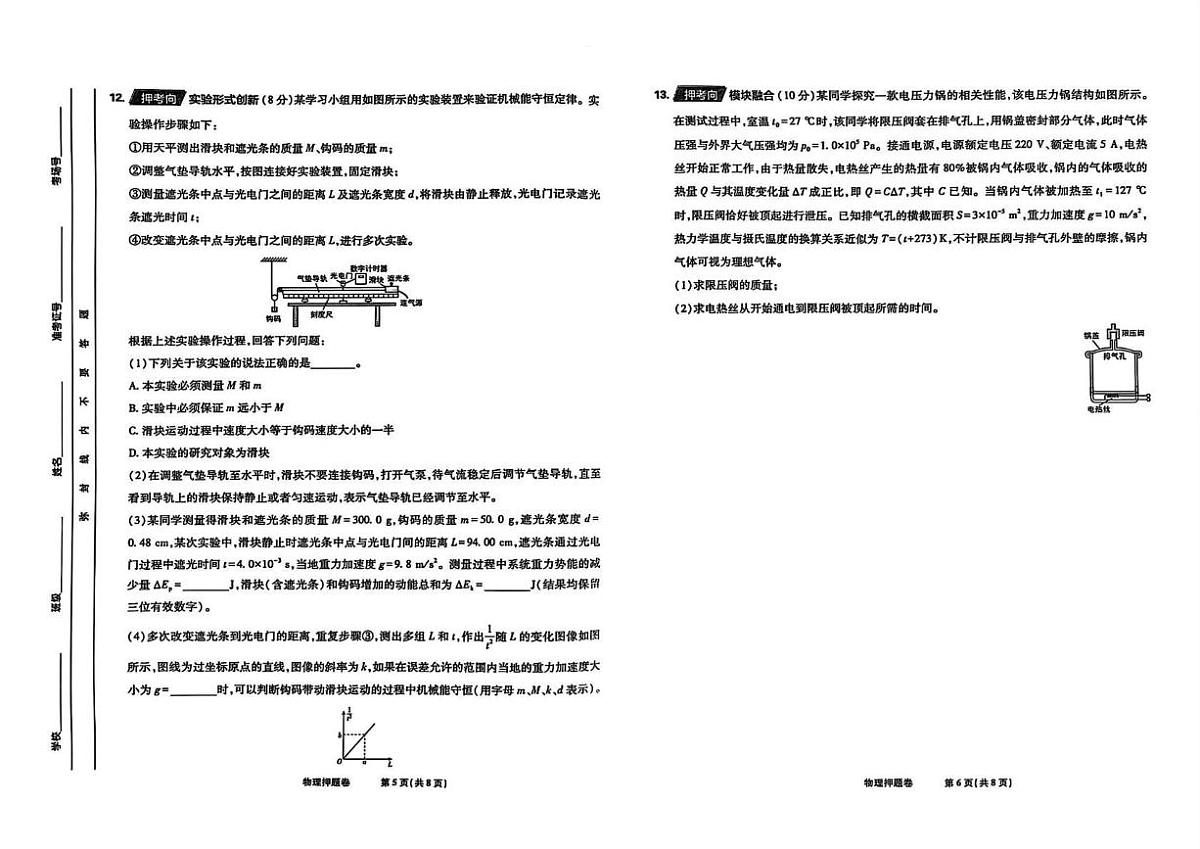 2025届吉林省通化市（2025年东北地区高考名校名师联席命制）高三下学期物理押题卷（高考模拟）第3页