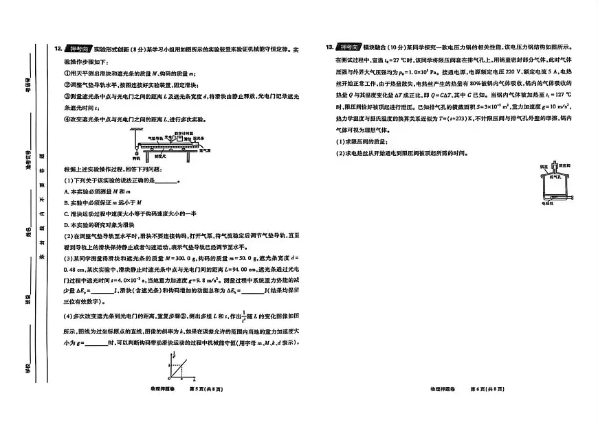2025届吉林省通化市（2025年东北地区高考名校名师联席命制）高三下学期物理押题卷（高考模拟）第3页
