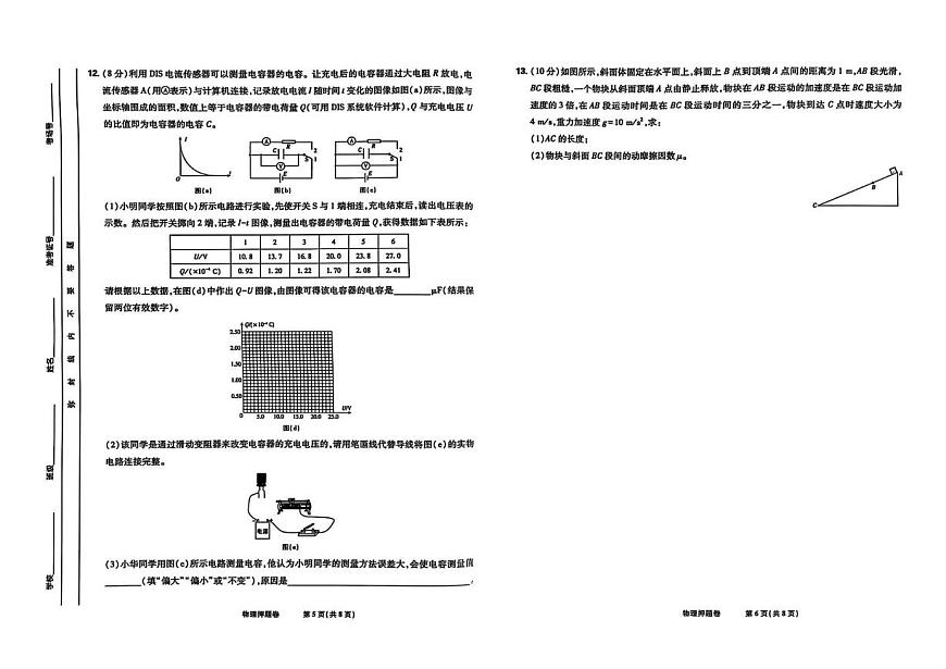 2025届辽宁省沈阳市（东北地区高考名校名师联席命制）高三下学期物理押题卷（高考模拟）第3页