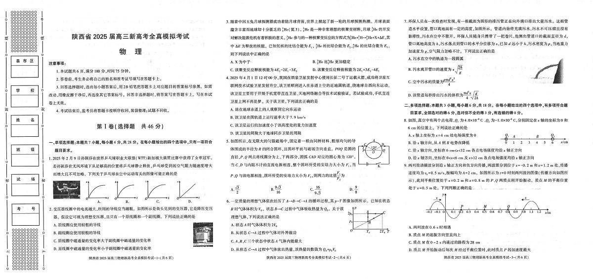 2025届陕西省汉中市高三下学期三模物理试题（高考模拟）第1页