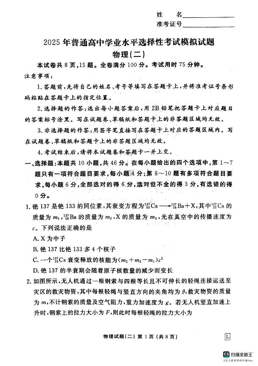 2025届辽宁省实验中学高三下学期二模物理试题（高考模拟）第1页