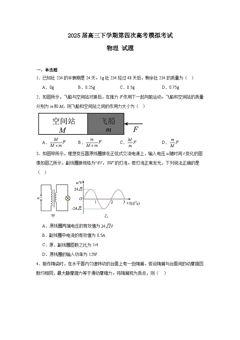2025届福建省福州恒一高级中学（烟台山校区）高三下学期第四次高考模拟考试物理试题（高考模拟）第1页