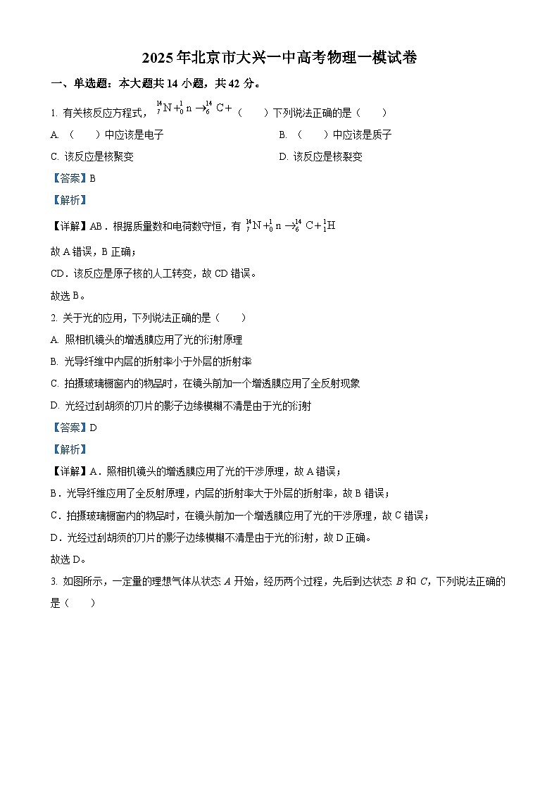 2025届北京市大兴区第一中学高三下学期一模物理试题（解析版）第1页