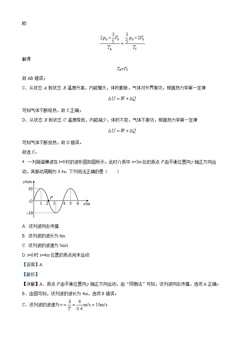 2025届北京市大兴区第一中学高三下学期一模物理试题（解析版）第3页