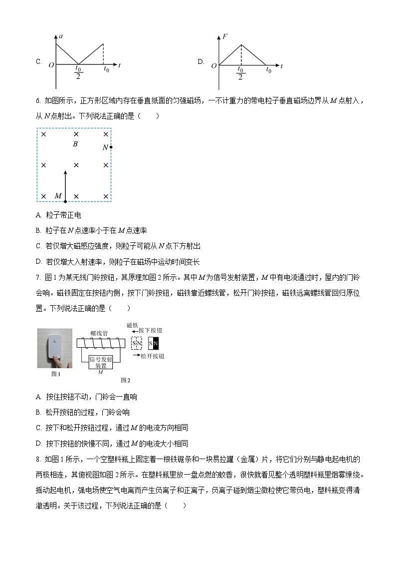 2025届北京市丰台区高三下学期二模物理试题（原卷版）第3页