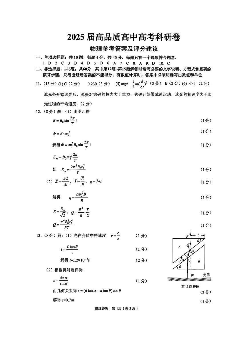 物理参考答案(1)第1页