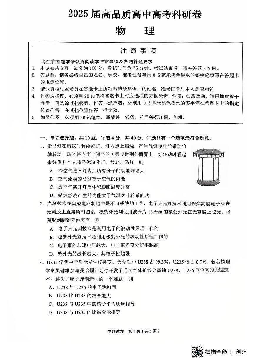 2025届高品质高中高考科研卷物理第1页