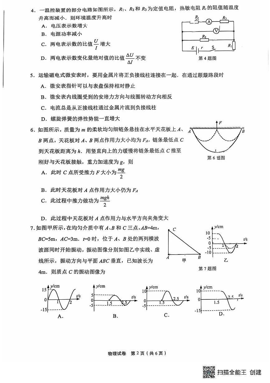 2025届高品质高中高考科研卷物理第2页