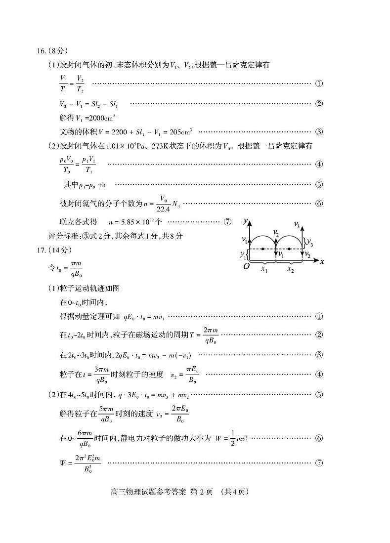 高三物理四轮答案2025.05_Print(1)第2页