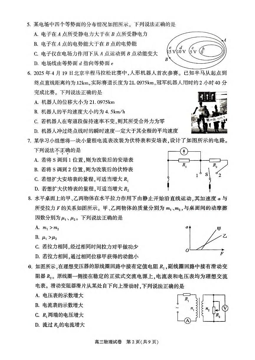 物理丨北京市朝阳区2025届高三下学期5月二模试卷及答案第2页